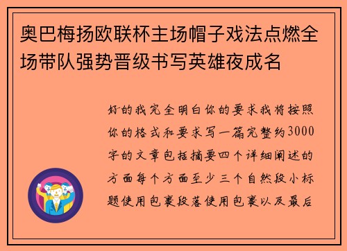 奥巴梅扬欧联杯主场帽子戏法点燃全场带队强势晋级书写英雄夜成名
