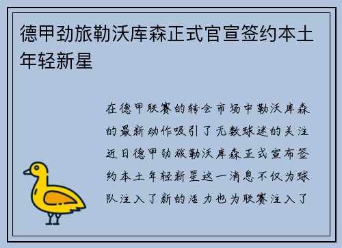 德甲劲旅勒沃库森正式官宣签约本土年轻新星 德甲劲旅勒沃库森正式官宣签约本土年轻新星