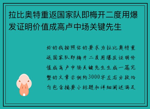 拉比奥特重返国家队即梅开二度用爆发证明价值成高卢中场关键先生 拉比奥特重返国家队即梅开二度用爆发证明价值成高卢中场关键先生