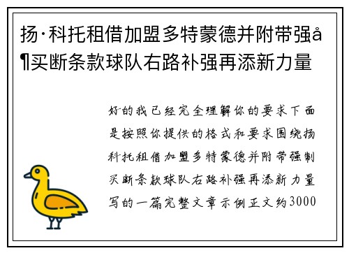 扬·科托租借加盟多特蒙德并附带强制买断条款球队右路补强再添新力量 扬·科托租借加盟多特蒙德并附带强制买断条款球队右路补强再添新力量