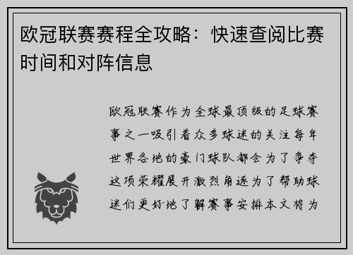 欧冠联赛赛程全攻略：快速查阅比赛时间和对阵信息